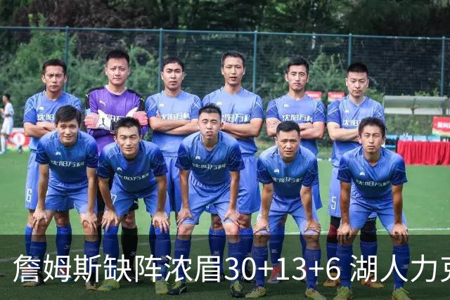 詹姆斯缺阵浓眉30+13+6 湖人力克开拓者两连胜
