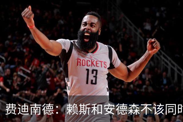 费迪南德：赖斯和安德森不该同时首发，他俩出球推进都不如梅努