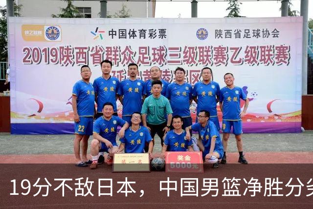 19分不敌日本，中国男篮净胜分劣势，杨瀚森9+7，郭士强用人保守