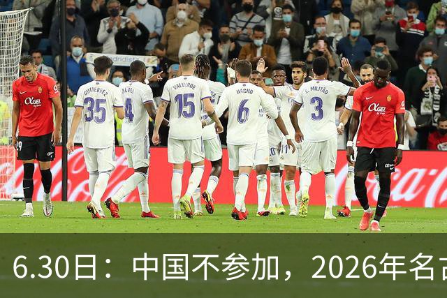 6.30日：中国不参加，2026年名古屋亚运会，这事儿已经在亚洲体育圈炸了锅